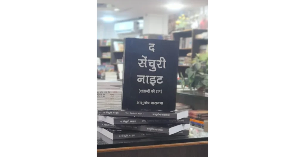 आशुतोष नारायना