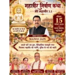 मनोज कुमार जैन बनेंगे राजा हस्तिपाल, भारत मंडपम में आयोजन